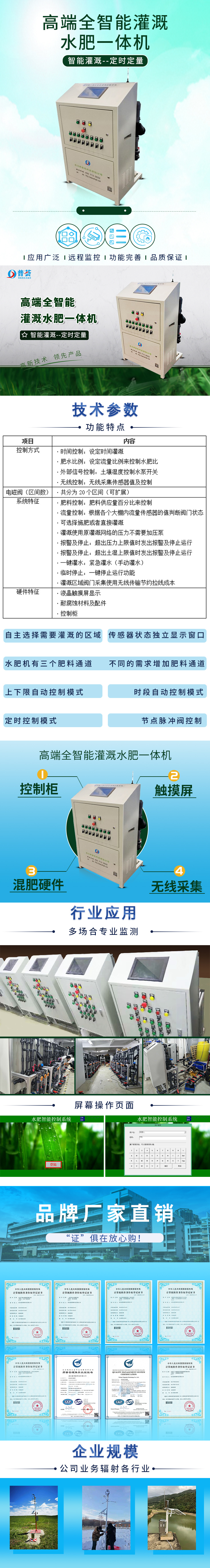 長圖高端全智能灌溉水肥一體機(jī)-.jpg