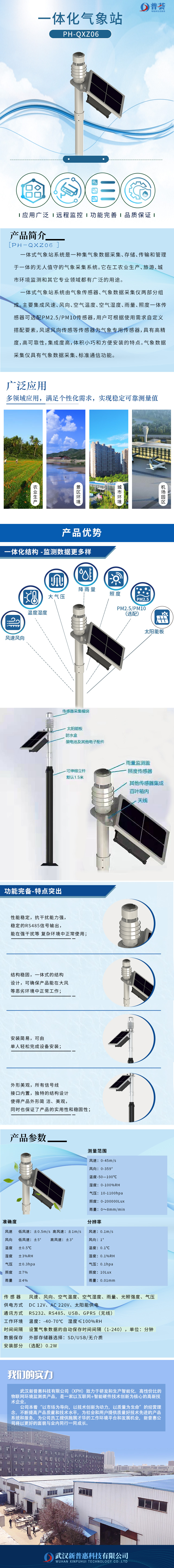 一體化氣象站 一體化氣象站