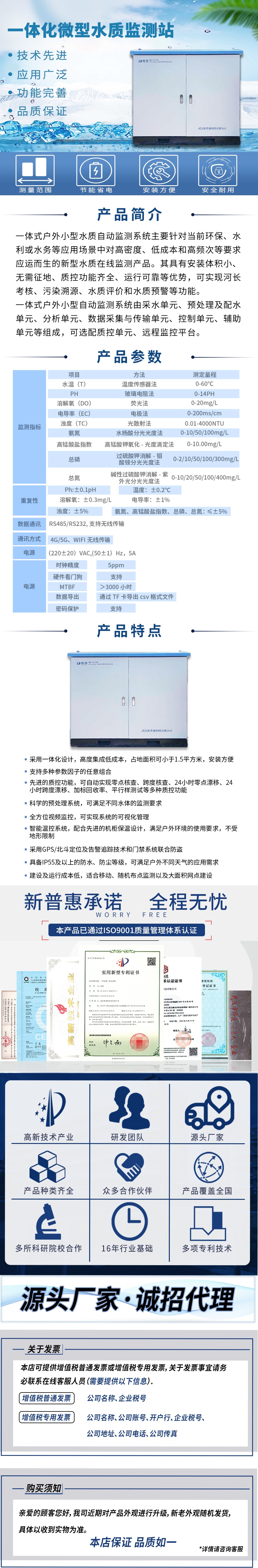 64ab9cfbda8a1.jpg 一體化水質(zhì)監(jiān)測微站長圖_副本.jpg